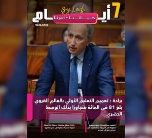 صدور مجلة 7 أيام - حـــيـاتــنـــا - أسرتنا ليوم 31/12/2025