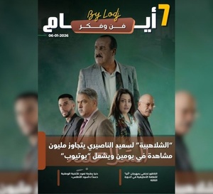 صدور مجلة 7 أيام - فن و فكر ليوم 06/01/2026