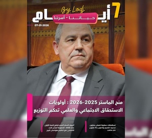 صدور مجلة 7 أيام - حـــيـاتــنـــا - أسرتنا ليوم 07/01/2026