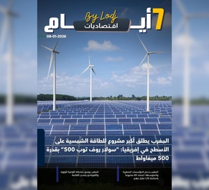 صدور مجلة 7 أيام - اقـتصاديات ليوم 08/01/2026