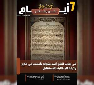 صدور مجلة 7 أيام - فن و فكر ليوم 13/01/2026
