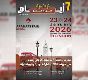 صدور مجلة 7 أيام - فن و فكر ليوم 20/01/2026