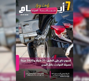 صدور مجلة 7 أيام - حـــيـاتــنـــا - أسرتنا  ليوم 21/01/2026