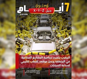 صدور مجلة 7 أيام - جيل X - Y - Z ليوم 21/01/2026