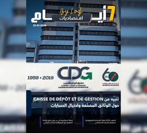 صدور مجلة 7 أيام - اقـتصاديات ليوم 22/01/2026