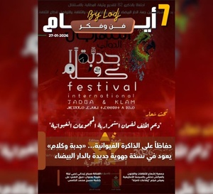 صدور مجلة 7 أيام - فن و فكر ليوم 27/01/2026