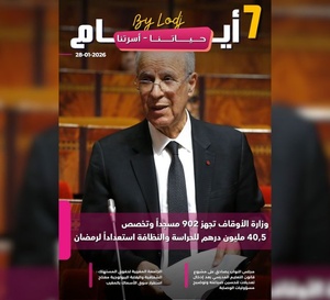 صدور مجلة 7 أيام - حـــيـاتــنـــا - أسرتنا ليوم 28/01/2026