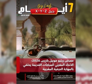 صدور مجلة 7 أيام - جيل X - Y - Z ليوم 28/01/2026