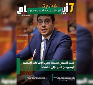 صدور مجلة 7 أيام - آخر الأخـــــــبـــــار - أخـبار بــلا حــدود ليوم 29/01/2026