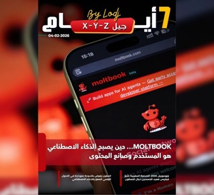 صدور مجلة 7 أيام - جيل X - Y - Z ليوم 04/02/2026