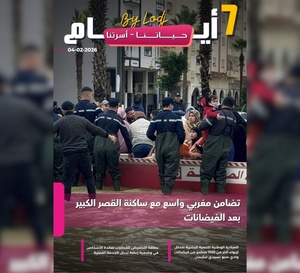 صدور مجلة 7 أيام - حـــيـاتــنـــا - أسرتنا ليوم 04/02/2026