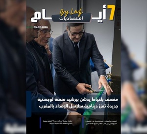 صدور مجلة 7 أيام - اقـتصاديات ليوم 05/02/2026