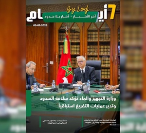 صدور مجلة 7 أيام - آخر الأخـــــــبـــــار - أخـبار بــلا حــدود ليوم 05/02/2026