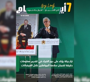 صدور مجلة 7 أيام - آخر الأخـــــــبـــــار - أخـبار بــلا حــدود ليوم 12/02/2026