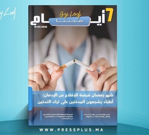 صدور مجلة 7 أيام - صحتنا ليوم 18/02/2026