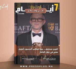 صدور مجلة 7 أيام - فن و فكر ليوم 24/02/2026