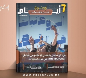 صدور مجلة 7 أيام - فن و فكر ليوم 03/03/2026