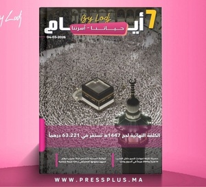 صدور مجلة 7 أيام - حـــيـاتــنـــا - أسرتنا ليوم 04/03/2026