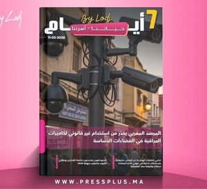 صدور مجلة 7 أيام - حـــيـاتــنـــا - أسرتنا ليوم 11/03/2026