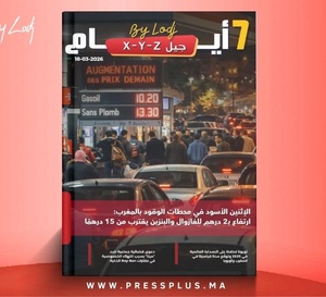 صدور مجلة 7 أيام - جيل X - Y - Z ليوم 18/03/2026