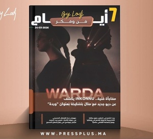 صدور مجلة 7 أيام - فن و فكر ليوم 24/03/2026