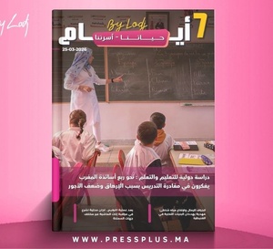 صدور مجلة 7 أيام - حـــيـاتــنـــا - أسرتنا ليوم 25/03/2026