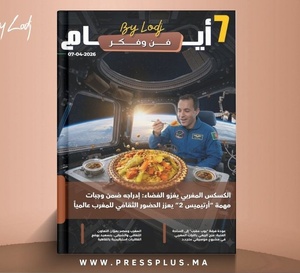 صدور مجلة 7 أيام - فن و فكر ليوم 07/04/2026