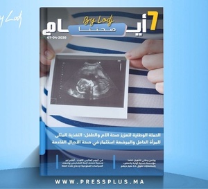 صدور مجلة 7 أيام - صحتنا ليوم 07/04/2026