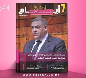 صدور مجلة 7 أيام - حـــيـاتــنـــا - أسرتنا ليوم 08/04/2026