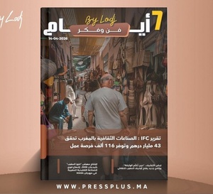 صدور مجلة 7 أيام - فن و فكر ليوم 14/04/2026