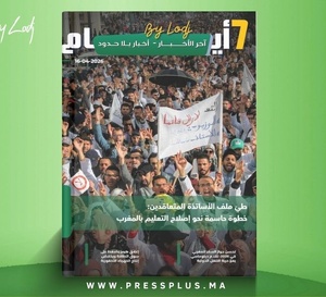 صدور مجلة 7 أيام - آخر الأخـــــــبـــــار - أخـبار بــلا حــدود ليوم 16/04/2026