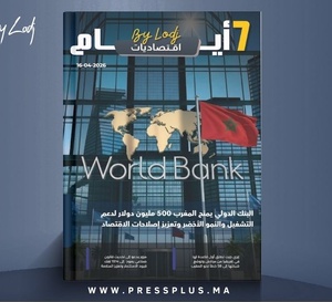 صدور مجلة 7 أيام - اقـتصاديات ليوم 17/04/2026