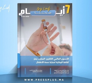 صدور مجلة 7 أيام - صحتنا ليوم 21/04/2026