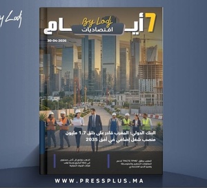 صدور مجلة 7 أيام - اقـتصاديات ليوم 30/04/2026