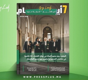 صدور مجلة 7 أيام - آخر الأخـــــــبـــــار - أخـبار بــلا حــدود ليوم 30/04/2026