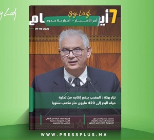 صدور مجلة 7 أيام - آخر الأخـــــــبـــــار - أخـبار بــلا حــدود ليوم 07/05/2026
