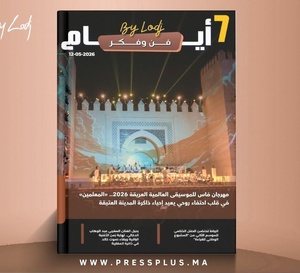  صدور مجلة 7 أيام - فن و فكر ليوم 12/05/2026
