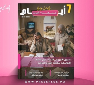  صدور مجلة 7 أيام - حـــيـاتــنـــا - أسرتنا ليوم 13/05/2026