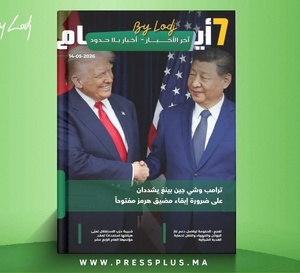صدور مجلة 7 أيام - آخر الأخـــــــبـــــار - أخـبار بــلا حــدود ليوم 14/05/2026