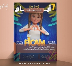   صدور مجلة 7 أيام - فن و فكر ليوم 19/05/2026
