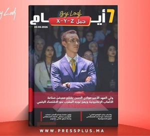   صدور مجلة 7 أيام - جيل X - Y - Z ليوم 20/05/2026