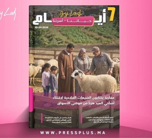   صدور مجلة 7 أيام - حـــيـاتــنـــا - أسرتنا ليوم 20/05/2026