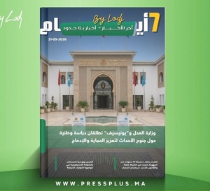 صدور مجلة 7 أيام - آخر الأخـــــــبـــــار - أخـبار بــلا حــدود ليوم 21/05/2026