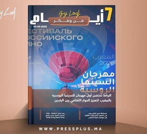   صدور مجلة 7 أيام - فن و فكر ليوم 02/06/2026