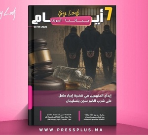 صدور مجلة 7 أيام - حـــيـاتــنـــا - أسرتنا ليوم 03/06/2026