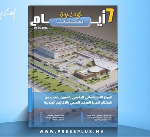   صدور مجلة 7 أيام - صحتنا ليوم 09/06/2026