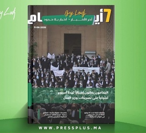 صدور مجلة 7 أيام - آخر الأخـــــــبـــــار - أخـبار بــلا حــدود ليوم 11/06/2026
