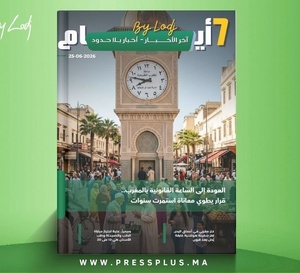 صدور مجلة 7 أيام - آخر الأخـــــــبـــــار - أخـبار بــلا حــدود ليوم 25/06/2026