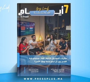  صدور مجلة 7 أيام - صحتنا ليوم 30/06/2026