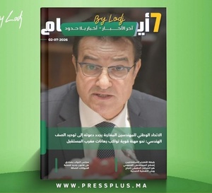  صدور مجلة 7 أيام - آخر الأخـــــــبـــــار - أخـبار بــلا حــدود ليوم 02/07/2026